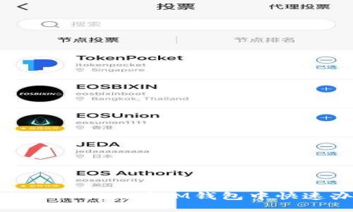 轻松切换HECO链：在IM钱包中快速办理指南