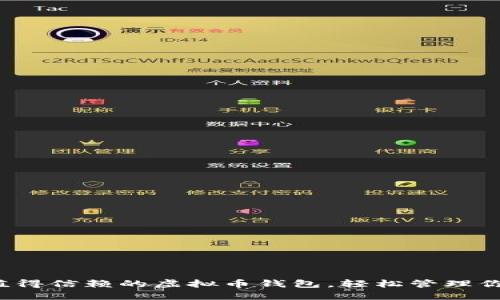 2023年最值得信赖的虚拟币钱包，轻松管理你的数字资产