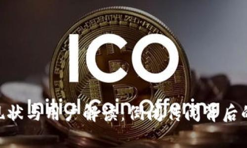 imToken钱包的现状与用户解读：倒闭传闻背后的真相与应对措施