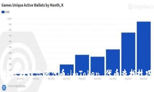 轻松找到你的代币：imToken 代币查找技巧