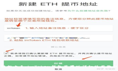 轻松上手：imToken钱包苹果版详细使用教程