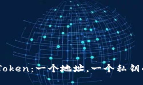 深入探讨ImToken：一个地址，一个私钥的安全及管理