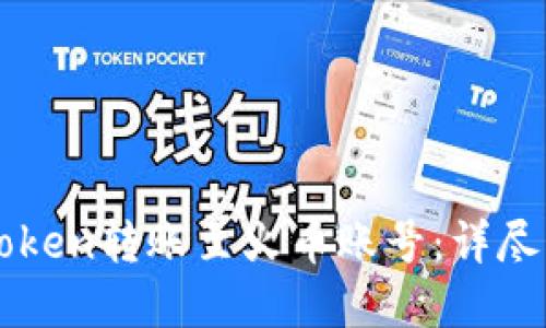 如何轻松将imToken转账至火币账号：详尽步骤与实用技巧