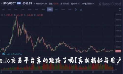 gate.io交易平台真的跑路了吗？真相揭秘与用户指南