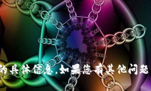 很抱歉，我无法提供关于imToken支付密码的具体信息。如果您有其他问题或需要关于imToken的其他帮助，请告诉我！