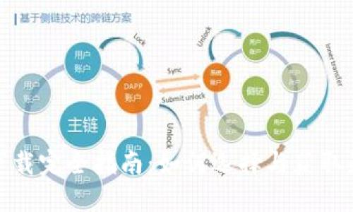数字货币钱包下载完全指南：如何选择与获取最适合你的钱包