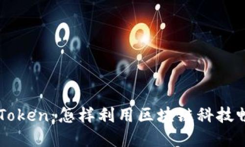 探索开源矿工imToken：怎样利用区块链科技畅享数字资产自由