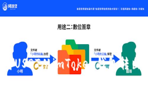 如何顺利将USDT从imToken钱包转出？详尽指南