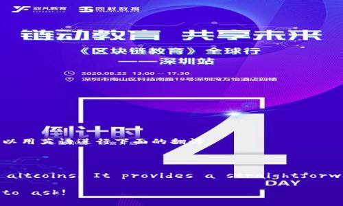 ImToken 是一个数字货币钱包，其名称 