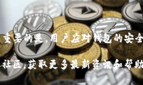如何解决imToken钱包用户名不存在的问题，快速找回你的数字资产

imToken钱包, 用户名不存在, 数字资产, 找回钱包, 区块链钱包/guanjianci

引言
随着区块链技术的迅猛发展，越来越多的人开始使用数字钱包来管理他们的加密资产。其中，imToken作为一款备受欢迎的数字钱包应用，涵盖了以太坊、比特币等多种数字资产。然而，很多用户在使用过程中可能会遇到