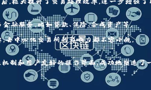 tiaoti全球最大去中心化交易所：解密其成功背后/tiaoti  
去中心化交易所, DEX, 加密货币, 区块链, DeFi/guanjianci

引言  
在加密货币的世界中，去中心化交易所（DEX）逐渐崭露头角，成为了无数交易者的首选平台。通过去中心化的方式，这些交易所不仅提供了更高的安全性，还赋予用户对自身资产的完全控制权。在这个不断发展的市场中，哪一个去中心化交易所称得上“全球第一”？本文将带你深入探讨这一领域的领军者，以及它为何能在激烈的竞争中脱颖而出。

去中心化交易所的发展历程  
去中心化交易所的起源可以追溯到比特币的早期阶段。随着区块链技术的发展，用户对传统集中化交易所的信任逐渐下降。黑客攻击、数据泄露和平台崩溃等安全隐患让越来越多的人开始寻求一种更安全、更透明的交易方式。于是，去中心化交易所这一概念应运而生。

最初的去中心化交易所在功能上比较简单，主要提供基本的交易服务。随着技术的进步，特别是智能合约的实现，去中心化交易所开始具备了更复杂的功能，如自动做市商（AMM）、流动性挖掘等。这些创新不仅提升了用户体验，也吸引了大量的资金流入。

全球第一大去中心化交易所的崛起  
目前全球最大的去中心化交易所毫无疑问是span style=