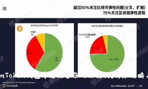 如何找回imToken钱包中忘记备份的助记词？详尽攻略与应对策略
