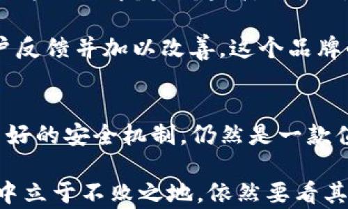 
  imToken竞争产品深度分析：发现市场赢家的秘密/  

关键词
 guanjianci imToken, 数字钱包, 区块链应用, 竞争分析, 加密货币/ guanjianci 

引言
在数字货币迅速发展的时代，数字钱包已经成为不可或缺的工具。imToken作为领跑者，凭借其用户友好的界面和强大的安全性脱颖而出。但在这片广阔的市场中，竞争对手同样不容小觑，可能各有千秋。今天，我们将深入挖掘imToken的竞争产品，通过对比分析，找出市场赢家的秘密。

imToken概述
imToken成立于2016年，是一个以太坊和ERC20代币的钱包应用程序。它支持多种主流加密货币，并结合去中心化交易所的功能，使用户更方便地管理和交易他们的数字资产。imToken不仅注重用户体验，还在安全性上做了很多投入，比如使用私钥本地存储、支持多重签名等功能。

主要竞争对手分析
现如今，市场上有几个显著的竞争产品，比如Trust Wallet、Coinbase Wallet、MetaMask和Altrust Wallet等。下面，我们将对比这些产品的特点以及它们与imToken的差异。

1. Trust Wallet
Trust Wallet是Binance官方推出的数字钱包，致力于为用户提供一种简单、安全的加密资产管理方式。它的优势所在是多币种支持，用户可以在一个应用中管理超过160,000种代币。同时，Trust Wallet还拥有强大的DApp浏览器，用户能够轻松访问去中心化应用。

虽然Trust Wallet提供了强大的多币种支持，但其界面的复杂性可能会让一些新手用户感到困惑，尤其是在首次使用的时候。相较之下，imToken的用户界面更为简洁友好，因此在用户体验上可能略胜一筹。

2. Coinbase Wallet
Coinbase Wallet由Coinbase推出，是一款与其交易所紧密整合的数字钱包。用户可以很方便地将其在Coinbase平台上的资产转移到钱包中，便于管理。此外，Coinbase Wallet的安全性相对较高，支持多重认证等安全措施。

然而，Coinbase Wallet的不足之处在于其功能相对较单一，虽然它有良好的安全性，但在去中心化应用的支持上显得有些力不从心。这一点上，imToken在DApp的支持上更加丰富，吸引了很多用户使用。

3. MetaMask
MetaMask被广泛认为是Ethereum生态系统中最重要的钱包之一。它除了提供资产管理的功能外，还允许用户直接与去中心化应用进行交互，具有很强的便利性。MetaMask的桌面扩展程序让它在开发者圈子中的受欢迎程度大大提升。

但是，MetaMask操作相对较为复杂，不适合初学者。而imToken则在这方面做得更好，一方面保留了强大的功能，另一方面通过简洁的操作流程降低了使用门槛，使得普通用户也能轻松上手。

4. Altrust Wallet
Altrust Wallet是一款新兴的数字钱包，主打即插即用的方便性。通过以简单的界面设计和多种安全保护机制，该产品吸引了不少新用户。它支持多种数字货币，并专注于用户隐私保护。

不过，Altrust Wallet的代币支持度相对较低，尤其是在一些小众代币的支持上不如imToken全面。因此，专注于大多数用户所需代币的imToken在这方面仍然占据优势。

市场趋势分析
我们的分析表明，随着区块链技术的进步与加密货币市场的不断扩展，数字钱包的需求持续上升。用户对安全性、便利性和多种功能的需求越来越高，促使钱包市场竞争愈发激烈。

大多数数字钱包都在不断更新和自己的功能，比如引入新功能、提升用户体验等。imToken在这方面也在不遗余力，不断听取用户反馈并加以改善。这个品牌的灵活性和回应能力，让它能够在竞争激烈的市场环境中保持领先地位。

总结
通过对比imToken与其他数字钱包产品的优势与劣势，我们可以看到，imToken凭借其简单易用的界面、丰富的DApp支持以及良好的安全机制，仍然是一款值得信赖的数字钱包。然而，市场竞争是残酷的，只有不断创新和改进，才能确保持续的用户黏性和市场份额。

面对来自Trust Wallet、Coinbase Wallet、MetaMask，甚至是Altrust Wallet的挑战，imToken能否继续在这场激烈的竞争中立于不败之地，依然要看其适应能力和用户反馈的反应。无论如何，作为用户，我们也期待看到更好的产品持续进入市场，从而推动整个行业的进步。