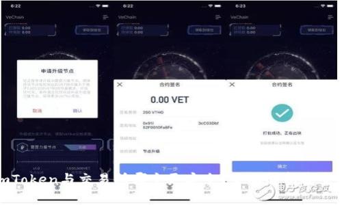 imToken与交易所哪个更安全？全面解析安全性