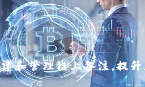如何在imToken上创建和管理链上备注，提升您的区块链交互体验
