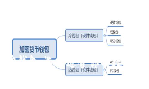 揭秘最佳加密钱包：选择适合你的数字资产保管方案
