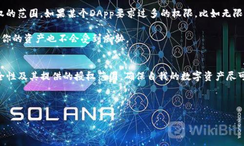 详细解读：IM钱包DApp授权的影响及风险

IM钱包, DApp, 授权, 风险, 加密货币/guanjianci

现在，很多人都在利用加密货币和区块链技术进行投资，IM钱包作为一个常见的数字货币钱包，逐渐受到了用户们的欢迎。然而，一旦你开始使用IM钱包的DApp（去中心化应用），就会涉及到一个重要的概念，那就是“授权”。那么，IM钱包DApp授权到底会带来什么影响呢？本文将详细为你拆解这个话题，帮助你更好地理解这一过程。

什么是IM钱包和DApp？
首先，我们得搞清楚IM钱包和DApp是什么。IM钱包，本质上是一个存储和管理加密货币的数字钱包。它的主要功能是保管你的资产，并能够进行发送和接收。同时，IM钱包还支持多种数字货币，便于用户进行交易和投资。

DApp，或者说去中心化应用，顾名思义，它是基于区块链技术构建的应用程序。与传统的中心化应用不同，DApp不依赖于单一的服务器来运行，而是依托于整个网络。这样的设计增强了应用的安全性和透明度，同时也给用户带来了极大的便利。

什么是授权？为何需要授权？
授权的过程意味着你给予某个应用访问你的数字资产的权限。这通常涉及到你的钱包地址、账户余额、交易记录等。你可能会想，为什么要授予这样的权限呢？实际上，很多去中心化应用需要与区块链网络进行交互，以满足某些功能。例如，如果你在DApp上进行交易，系统需要获得你的资产信息，以便正确地执行这些交易。没有授权，DApp无法获取必要的权限，这也就限制了你的使用体验。

授权的效果与风险
一旦成功授权，DApp就能够对你的钱包执行特定操作，比如转账、查询余额等。比如说，你可能正在使用某个DeFi（去中心化金融）应用，如果你同意了授权，它就能够在你所持有的资产范围内进行流动性挖矿、借贷等操作。虽然这种便利性吸引了很多用户，但授权也带来了潜在的风险。

首先，若你授权给了一个不知名或不可信的DApp，那么一旦该应用出现安全漏洞，黑客就有可能利用这个漏洞对你的资产进行不当操作。此外，还有一种常见的风险，就是“无限授权”。在这种情况下，DApp可以无限制地访问你的资产，这意味着一旦它被攻击或出现问题，你的资金就会处于危险中。

如何保护自己的数字资产？
为了降低授权带来的风险，你可以采取一些安全措施。首先，始终选择信誉较好的DApp。可以在社区、论坛和社交媒体上寻找用户反馈，了解该DApp的口碑。其次，清楚授权的范围。如果某个DApp要求过多的权限，比如无限制的余额访问，你要三思而后行。

另外，及时撤销不必要的授权也是保护自己的一种好方法。在IM钱包中，你可以查看自己已授权的DApp，并根据需要将某些授权撤销。这样一来，即使应用的安全性下降，你的资产也不会受到威胁。

总结：授权需谨慎
总体来看，IM钱包DApp的授权过程是用户能否使用去中心化应用的关键一步。它在提供便利的同时，也带来了相应的风险。用户在进行授权时，应仔细评估该DApp的安全性及其提供的授权范围，确保自我的数字资产尽可能受到保护。

希望通过这篇文章，你对IM钱包DApp授权的影响有了更深入的了解。未来，随着去中心化应用的蓬勃发展，掌握这些知识将会成为你保护数字资产的重要步骤。

最后，保持警惕和好奇心，总是能让你在这个快速变化的市场中立于不败之地。记得要根据自身的风险承受能力做出合理的决策，祝你在加密货币的世界中一切顺利！