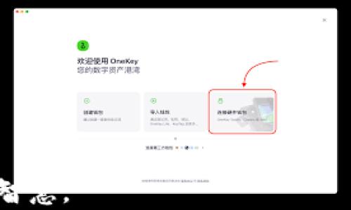 
  如何无缝连接虚拟币钱包与银行账号，实现轻松管理财富/  

关键词
 guanjianci 虚拟币, 钱包, 银行账号, 管理, 投资/ guanjianci 

引言：虚拟币的崛起与钱包的重要性
近年来，虚拟币如比特币、以太坊等逐渐走入我们的生活。越来越多的人开始接触这个新兴的领域，投资数字货币也成了一种时尚潮流。在这股潮流中，虚拟币钱包扮演了至关重要的角色，它不仅为用户提供了存储数字货币的地方，还为用户的日常交易提供了便利。然而，许多人在使用虚拟币钱包时可能会遇到一个问题：如何将其与银行账号连接？下面，我们将详细探讨这个热门话题。

虚拟币钱包是什么？
虚拟币钱包是一个存储虚拟货币的数字工具，通常分为软件钱包和硬件钱包两种类型。软件钱包可以分为在线钱包、桌面钱包和移动钱包，方便用户随时随地进行交易。硬件钱包则是通过专用设备来存储虚拟币，通常被认为安全性更高。
无论你选择哪种钱包，了解其基本功能始终是必不可少的。这些功能包括接收、存储和发送虚拟货币，而连接银行账号则可以让你更方便地进行法币与虚拟币之间的转换。

为何将虚拟币钱包与银行账号连接？
好吧，简单来说，这可以让你的虚拟币投资变得更灵活。想象一下，你突然需要支付一笔费用，然后脑海中浮现出脑袋疼的虚拟币转账流程——如果没有绑定银行账号，那就是个麻烦。而连接了银行账号后，你就可以随时随地将虚拟币兑换为法定货币，甚至即时将赚取的收益转入你的银行账户。
此外，当你向虚拟币钱包充值或提取现金时，银行账号的连接可以帮助你减少中间步骤和时间。可以说，连接银行账号让生活更简单，有钱更好花嘛！

如何将虚拟币钱包与银行账号连接？
连接的过程其实并不复杂，不过总能让人感到一丝忐忑，尤其是第一次操作时。我们一步步来，让你放心顺利地完成这个过程。

h4选择钱包/h4
首先，你需要选择一个适合自己的虚拟币钱包。市场上有各式各样的选择，比如Coinbase、Binance、Kraken等。建议找一个用户体验好、评价高的钱包。这会为你节省不少麻烦。选择好了钱包，切记需要检查它是否支持将银行帐号链接。如果不支持，那就必须重新选择，那些时间可不一定会回来的！

h4注册和身份验证/h4
注册过程一般相对简单，但为了保障用户的安全，许多钱包会要求你进行身份验证。这通常包括提供身份证明文件、地址证明等。待你的身份确认无误后，就可以进入下一步了。

h4链接银行账号/h4
大多数钱包会在设置中提供“链接银行账号”的选项。然后，你只需要按照提示输入银行的相关信息，例如银行账号、支行信息等。不过，有些钱包可能使用第三方支付平台如PayPal进行桥接，这种方式也相对简便。因此，你购买的虚拟币钱包类型不同，连接方式也会稍有不同。
在这一过程中，保障你的信息安全尤为重要！务必确保你访问的是官网，最好使用HTTPS开头的安全链接。

潜在风险及防范措施
虽然将虚拟币钱包和银行账号连接后，使用上很方便，但也必须正视其中的风险。比如，黑客攻击、身份被盗等问题都是存在的。一旦不慎泄露了个人信息，那损失可是相当惨重。
为了降低这些风险，你可以采取一些预防措施。比如，使用双重身份验证，定期更换密码，不要在公共Wi-Fi环境下进行虚拟币交易等。

总结
将虚拟币钱包与银行账号连接虽然是个小步骤，但却能极大提高用户的投资体验与操作便利性。只要按照正确的步骤，总能够顺利完成。切记保障个人信息安全，保持警惕！
总之，虚拟币正在慢慢改变我们的生活，虽充满机遇但同时风险并存，做好每一个步骤，才能在此领域游刃有余。希望以上的内容能对你有所帮助，让你的财富管理不仅更高效，也更智慧。