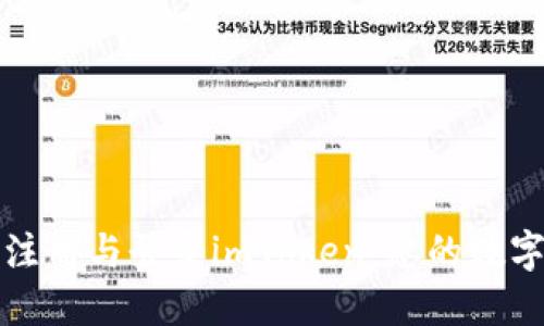 一步步掌握如何注册与登录imToken：您的数字资产管理新选择
