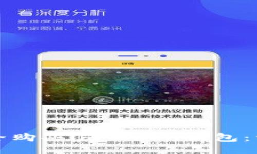 如何安全购买imToken钱包：详尽指南