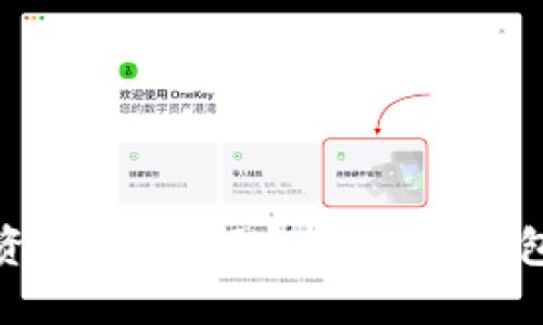 保护你的资产：深入了解区块链钱包的安全性