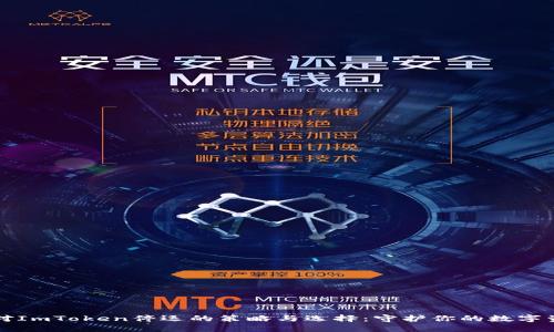 应对ImToken停运的策略与选择：守护你的数字资产