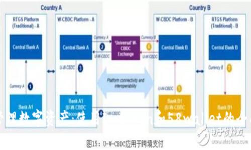 轻松管理数字资产：使用Imtoken和58wallet的全面指南