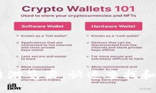 深入探索USDT区块链游览器：快速查找和监控交易的终极工具