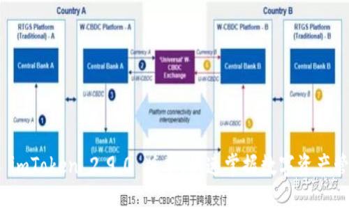 轻松下载 imToken 2.9.0 版本，快速掌握数字资产管理新体验