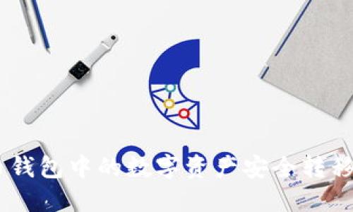 如何将火币钱包中的数字资产安全转移至IM钱包？