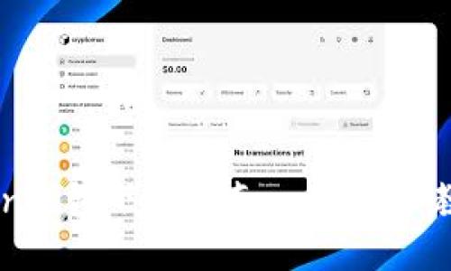 郑州imToken钱包下载指南：一步一步教你轻松入手