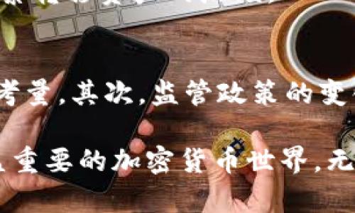 数字货币钱包推广：迈向加密资产管理的新纪元

数字货币, 数字钱包, 加密货币, 钱包推广, 加密资产/guanjianci

数字货币钱包的背景与定义
在如今这个快速发展的数字经济时代，数字货币的崛起为传统金融体系带来了颠覆性的变革。数字货币钱包，顾名思义，是存储和管理数字货币的一种工具。它类似于我们平常使用的银行账户，但却具有更高的安全性和更灵活的交易方式。通过数字货币钱包，用户可以方便地接收和发送比特币、以太坊等多种加密货币，从而在全球范围内进行交易。

推广数字货币钱包的重要性
随着加密货币的知名度逐渐攀升，使用数字货币钱包的人数也在急剧增加。推广数字货币钱包不仅能帮助个人更好地管理他们的数字资产，还能促进整个加密生态系统的健康发展。这种推广的方式可以是通过教育、市场营销活动，或者社交媒体宣传等多种形式，让更多人了解数字货币钱包的功能和便利之处。

数字货币钱包的推广策略
在数字货币钱包的推广过程中，选择合适的策略非常重要。以下是几个有效的推广策略，供相关企业和个人参考：

h41. 教育用户/h4
很多人对数字货币钱包的了解并不深入，因此教育用户是推广的第一步。可以通过创建一系列培训课程、教程视频或图文并茂的指南，帮助什么是数字货币钱包，如何使用它，以及它带来的好处。比如，向潜在用户解释如何避免常见的安全风险，以增强他们的信任感。

h42. 利用社交媒体/h4
在现代社会，社交媒体是传播信息的重要渠道。在各大社交平台上（如抖音、微博、Facebook等），可以发布有关数字货币钱包的新闻、客户评价和成功案例，吸引潜在用户关注。同时，与相关领域的影响者合作，通过他们的粉丝群体扩大宣传效果，这样能提升用户的关注度和参与度。

h43. 提供优惠活动/h4
为了吸引新用户，很多数字货币钱包服务商会推出一定的优惠活动。例如，对初次注册用户提供免费的数字货币，或者设定邀请奖励机制，促使老用户推广新用户。这样的活动不仅能增加新用户的注册率，还能提高用户对钱包服务的黏性。

h44. 加强安全性宣传/h4
安全性是用户使用数字货币钱包最为关注的问题之一。因此，在推广过程中，务必宣传钱包的安全特性，比如多重身份验证、加密存储等功能。真实的用户评价和成功案例可以进一步增强用户对钱包的信任感。

如何选择合适的数字货币钱包
在推广数字货币钱包的同时，用户对钱包的选择也显得尤为重要。合适的钱包不仅可以提高交易效率，还能有效保护用户资产。以下是几个选择数字货币钱包时应考虑的因素：

h41. 安全性/h4
选择钱包时，首先要关注安全性。最好选择那些拥有良好声誉和多年历史的钱包服务商，了解他们的安全措施和数据保护策略。比如，选择有多重身份验证、私钥离线存储等特性的数字钱包，将大大降低被黑客攻击的风险。

h42. 用户体验/h4
一个流畅、简洁友好的用户界面，可以显著提升用户体验。在选择钱包时，要考虑它的使用便捷性，以及是否提供多平台支持（如手机应用、网页端等），这都有助于提升用户的使用满意度。

h43. 兼容性/h4
不同类型的数字货币钱包支持的加密货币种类可能有所不同，在选择时要注意兼容性。尽量选择支持多种数字货币的钱包，这样可以减少用户在不同平台之间频繁转移资产的麻烦。

未来趋势与挑战
随着数字货币的普及，数字货币钱包的推广也将面临更多新的挑战与机遇。首先，随着越来越多的竞争者进入市场，如何在众多钱包中脱颖而出，成为一个重要的考量。其次，监管政策的变化可能对推广工作造成一定影响，因此，推广者需及时关注相关政策动态，做好应对措施。

总而言之，数字货币钱包的推广是一个充满挑战与机遇的领域。通过合适的推广策略，加深用户对数字资产管理的理解与认可，能够帮助他们更好地进入这个日益重要的加密货币世界。无论是企业还是个人，在这场数字化的浪潮中，都应该抓住机遇，积极参与其中，不断提升自我，迈向未来。
