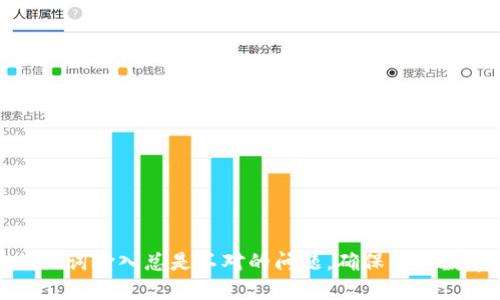 解决钱包助记词输入总是不对的问题，确保你的数字资产安全
