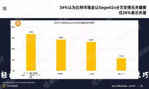 轻松获取imToken钱包能量：完整指南与技巧