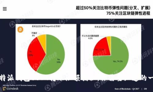 比特派钱包USDT转账限额揭秘：你需要知道的一切