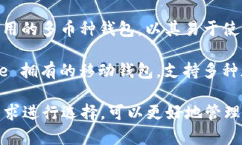 区块链钱包的公司有很多，不同的公司提供各自特色和功能的区块链钱包。以下是一些比较知名的区块链钱包公司及其产品：

1. **Blockchain.com** - 这是一个非常知名的钱包服务平台，提供交易服务和多种加密货币的钱包功能。

2. **Coinbase** - 虽然以交易所著称，Coinbase 也提供一个用户友好的钱包。

3. **Crypto.com** - 除了钱包服务外，Crypto.com 还包括丰富的加密货币金融服务。

4. **Trezor** - 这是一款硬件钱包，专注于以安全性为重的钱包解决方案。

5. **Ledger** - 同样是一种硬件钱包，Ledger 以其安全性和用户友好的界面而闻名。

6. **Exodus** - 这是一个桌面和移动端都可用的多币种钱包，以其易于使用的界面而受到欢迎。

7. **Trust Wallet** - 这是一款由 Binance 拥有的移动钱包，支持多种加密货币并允许用户掌控私钥。

每个钱包有其独特的功能和优势，根据用户的需求进行选择，可以更好地管理和使用加密货币。
