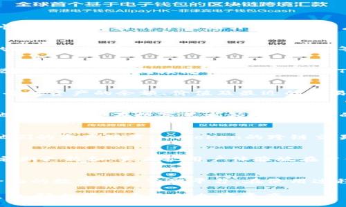   2023年imToken钱包测评：如何轻松掌握加密资产管理 / 

 guanjianci imToken钱包, 钱包测评, 加密资产管理, 区块链钱包, 数字货币 /guanjianci 

引言：为什么选择imToken钱包？
在这个快速发展的数字经济时代，加密货币的使用愈加普及，钱包作为和这些数字资产直接打交道的工具，其重要性不言而喻。在众多钱包产品中，imToken以其高安全性和用户友好的界面吸引了不少用户的关注。不过，选择合适的钱包方式和评估钱包性能都非常重要。接下来，我们就来深入探讨imToken钱包的功能和使用体验。

imToken钱包概述
imToken是一款专注于数字资产管理的轻钱包，支持以太坊及其代币（ERC20）、比特币、EOS等多种主流区块链资产。它不仅具备基础的存储和转账功能，还提供了丰富的DeFi服务，包括DEX交易、Staking等。对于新手用户来说，imToken的界面设计简洁，操作步骤明了，非常适合初学者尝试。

安全性：imToken的盾牌
安全性是用户在选择钱包时最关注的因素之一。imToken钱包在安全性方面做得非常出色。它采用了分层安全架构设计，用户的私钥保存在本地，永远不会上传到服务器，确保数据的高度隐私性。此外，imToken还提供了多种安全功能，如本地指纹解锁、密码保护和助记词备份等。这些功能大大降低了被黑客攻击的风险，让用户可以更加安心地管理自己的加密资产。

用户体验：简洁而直观的界面设计
imToken的界面设计经过多次，追求简洁而不失功能性。打开钱包后，用户可以很快找到各个板块，包括资产、交易、和市场信息等。在资产页面，用户可以一目了然地查看每种资产的余额、价值及最近的交易记录。交易过程也非常流畅，只需输入数量和收款地址，几步操作就可以完成。同时，该钱包也支持多语言，方便全球用户使用。

功能丰富：不仅仅是转账
imToken并不止于提供转账功能，随着DeFi和NFT的崛起，其相关功能也逐渐丰富。用户可以通过imToken直接参与各种DeFi项目，进行流动性挖矿或借贷，而无需去其他平台。对于在数字艺术领域感兴趣的人，imToken的钱包中也可以直接和NFT进行交互，甚至购买、出售和管理NFT作品，这在很多同类产品中是相对少见的。

跨链支持：打破限制
作为一个前瞻性的钱包，imToken也在跨链支持方面不断努力。用户可以在同一个钱包中管理不同区块链的资产，这种便利性让用户无需下载多个钱包，也能合理规划他们的资产配置。imToken的跨链交易功能不断扩展中，未来可能会支持更多的公链和代币，令人期待。

社区和支持：让你不孤单
imToken拥有一个活跃的社区和完善的客户支持系统。用户可以通过官网、社交媒体和社区论坛寻求帮助，获取最新的信息和动态。imToken团队也非常重视用户反馈，定期更新和，真正把用户体验放在首位。这种良好的用户互动让每一个使用imToken的人都感觉自己是这个大家庭的一部分。

总结：适合你的加密资产管理工具
综上所述，imToken钱包在安全性、用户体验、功能丰富性及社区支持等方面表现都相当不错，适合区块链新手和资深玩家。这款钱包不仅仅是一个存储工具，而是一个全面的数字资产管理平台。在使用过程中，建议用户强化个人安全意识，妥善保管助记词和私钥，以防万一。如果你正在寻找一个集成了多样化功能、操作便捷且安全性高的数字钱包，imToken绝对值得一试。

在这个普通用户逐渐融入数字货币世界的大环境下，选择一个合适的钱包将会是个人资产管理的第一步。希望每位用户都能通过imToken钱包，享受数字资产世界的魅力，轻松管理自己的加密资产。
