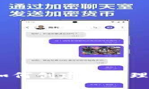全面解析：如何创建和管理区块链钱包