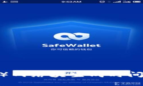 了解以太坊（Ethereum）网络块生成时间，掌握区块链技术的奥秘