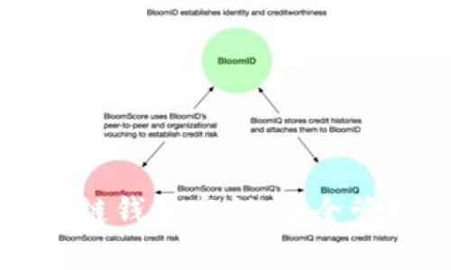 全面解析区块链钱包密钥：安全管理与最佳实践