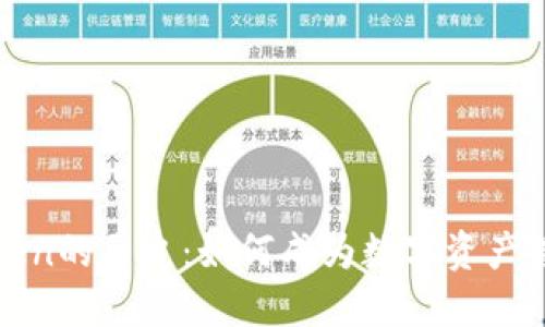 探寻imToken的历史：如何成为数字资产管理的先锋