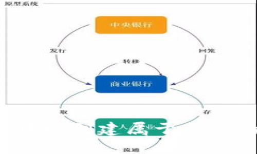 一步步教你轻松创建属于自己的Web3钱包