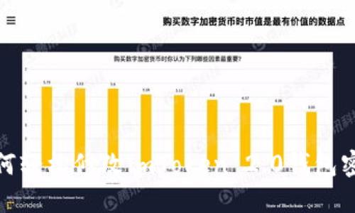如何轻松修改imToken 2.0钱包密码