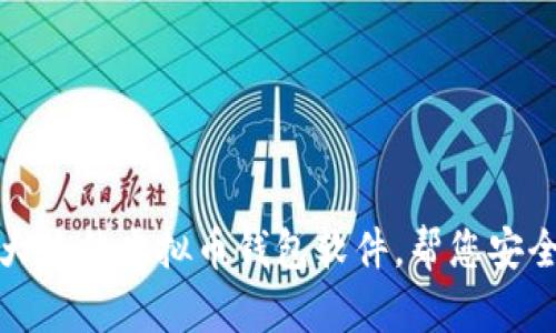 快速选择：十大最佳虚拟币钱包软件，帮您安全存储与交易！