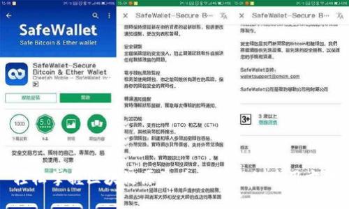 轻松掌握区块链原子兑换钱包的使用方法