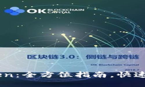 轻松下载ImToken：全方位指南，快速上手以太坊钱包