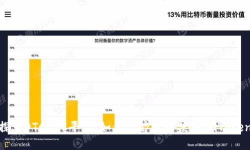 探索OTCBTC平台：如何巧妙规避使用imToken