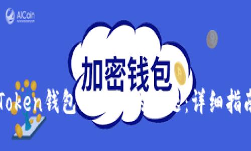 如何解决imToken钱包不升级的问题：详细指南与解决方案