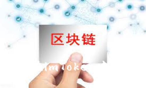 如何找回无法在imToken中找到的美国ID？