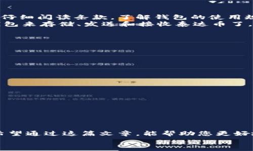 baioti探索泰达币官方钱包：安全存储与便捷交易的完美结合/baioti  
泰达币, 官方钱包, 数字货币, 安全存储, 便捷交易/guanjianci  

引言  
在数字货币迅速发展的今天，选择一个安全且易于使用的钱包变得尤为重要。作为全球市值排名靠前的稳定币，泰达币（Tether，USDT）在加密货币市场中扮演着重要的角色。为了更好地管理和使用泰达币，拥有一个可靠的官方钱包显得十分必要。在这篇文章中，我们将详细探讨泰达币官方钱包的功能、优势以及如何使用它，帮助您在数字货币的世界中更加自信地前行。  

泰达币官方钱包的基本功能  
泰达币官方钱包为用户提供了多种功能，使其能够方便、安全地存储和交易USDT。首先，钱包支持存储多种数字资产，包括泰达币和其他流行的加密货币。这样的多功能性使得用户无需在不同的钱包之间频繁切换。  
其次，泰达币官方钱包支持即时交易，用户可以在几秒钟内完成转账，这为还在考虑入场的投资者提供了极大的便利。通过官方钱包，用户还可以查看实时的市场行情，掌握最新的数字货币动态。  
此外，该钱包的用户界面设计简单易懂，无论您是刚入门的新手还是经验丰富的投资者，都能轻松上手。这种便利的交互体验无疑为用户使用钱包增加了一层信心。  

隐私与安全性：保护用户资产  
在选择数字货币钱包时，安全性是用户最为关心的因素之一。泰达币官方钱包在隐私保护和安全性方面均有出色的表现。首先，钱包采用了高级的加密技术，保证用户的数据在传输过程中的安全。此外，钱包还提供双重身份验证，增加了账户被盗的难度。  
用户的私钥会被安全地存储在设备中，绝不会被上传到公司的服务器，这样就有效地保障了用户资产的安全。同时，官方钱包也不断更新安全协议，以抵御潜在的网络攻击和安全隐患，让您使用得更加安心。  

便捷的交易体验与费用  
在数字货币交易中，交易费用往往是一个需要考虑的重要因素。泰达币官方钱包在这方面采取了透明和合理的收费标准，尽量降低用户的交易成本。用户在进行转账时，可以获得一目了然的费用显示，避免了隐藏收费的问题。  
此外，官方钱包实现了交易的即时性，用户可以在全球范围内快速完成资金转移，这在国际贸易和跨境支付中显得尤为重要。正是由于这一点，越来越多的人开始青睐使用泰达币作为交易媒介。  

如何下载和使用泰达币官方钱包  
要开始使用泰达币官方钱包，首先需要下载相关的应用程序。用户可以从泰达官方的网站或应用商店下载安装，确保软件来源的正当性。在安装过程中的每一步，建议用户仔细阅读条款，了解钱包的使用规则。  
安装成功后，用户需要创建一个新账户。在这个过程中，系统会要求用户设置一个强密码，并备份私钥。请务必将私钥妥善保管，切勿与他人分享。之后，用户就可以使用该钱包来存储、发送和接收泰达币了。  
在使用钱包的过程中，用户可以通过简单的操作界面进行转账、查看交易记录以及管理资产。无论是在日常消费还是投资交易中，泰达币官方钱包都能提供极大的便利。  

常见问题解答  
在此部分，我们将回答一些用户在使用泰达币官方钱包时可能会遇到的常见问题。  

h41. 泰达币官方钱包是否收费？/h4  
泰达币官方钱包在下载和使用上是免费的，但用户在进行交易时可能会遇到网络手续费，这取决于区块链上的网络状态。  

h42. 怎样找回丢失的私钥？/h4  
如果用户丢失了私钥，可能将无法找回钱包中的资产。因此，建议用户在创建钱包时注意备份，并妥善保管备份信息，确保安全。  

h43. 账户被盗需要怎么办？/h4  
若怀疑账户被盗，请立即更改密码，并通过官方客服进行申报。务必保持警惕，不要随意点击不明链接。  

总结  
总的来说，泰达币官方钱包凭借其安全性、便捷性和功能的多样性，正在成为越来越多用户的首选。随着数字货币的接受度不断提高，掌握一个可靠的钱包显得更加重要。希望通过这篇文章，能帮助您更好地了解泰达币官方钱包，让您在数字货币的世界中更加游刃有余。  
无论您是刚接触数字货币的新手，还是有一定经验的投资者，选择泰达币官方钱包都是一个明智的决策。赶紧行动，下载官方钱包，体验数字货币带来的无限可能吧！  